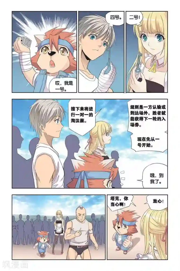 悲鸣之剑第20话 黑蝎的威胁