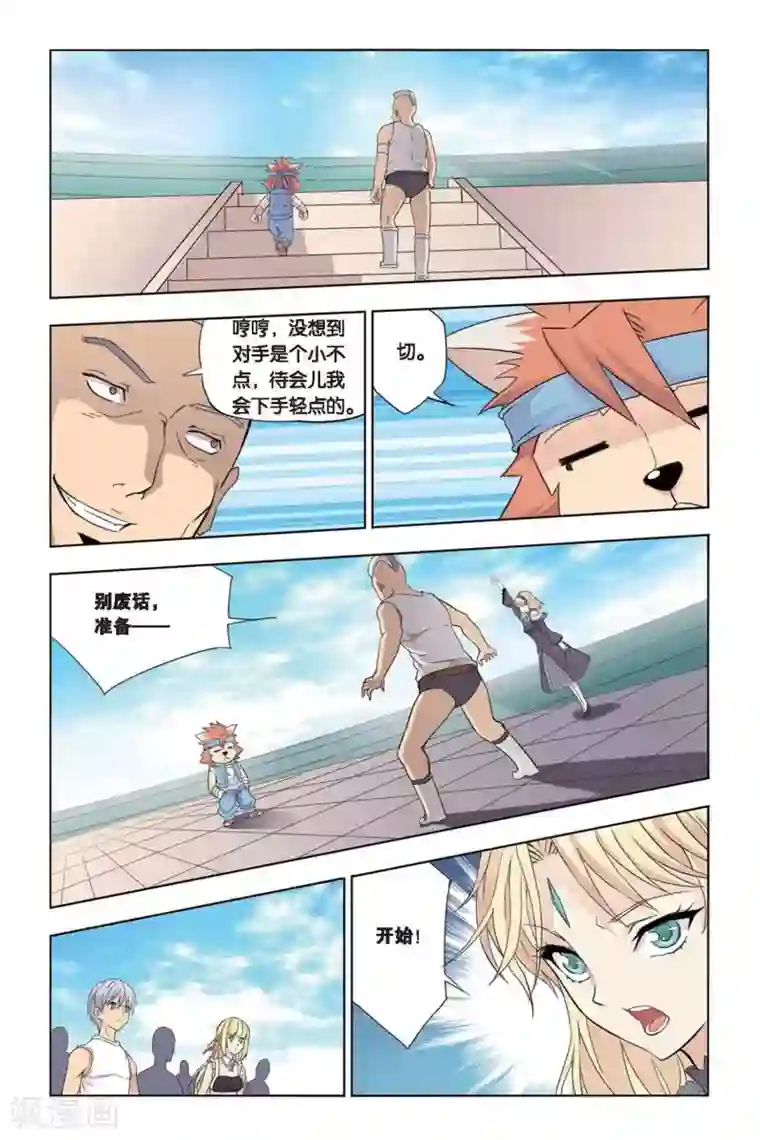 悲鸣之剑第20话 黑蝎的威胁