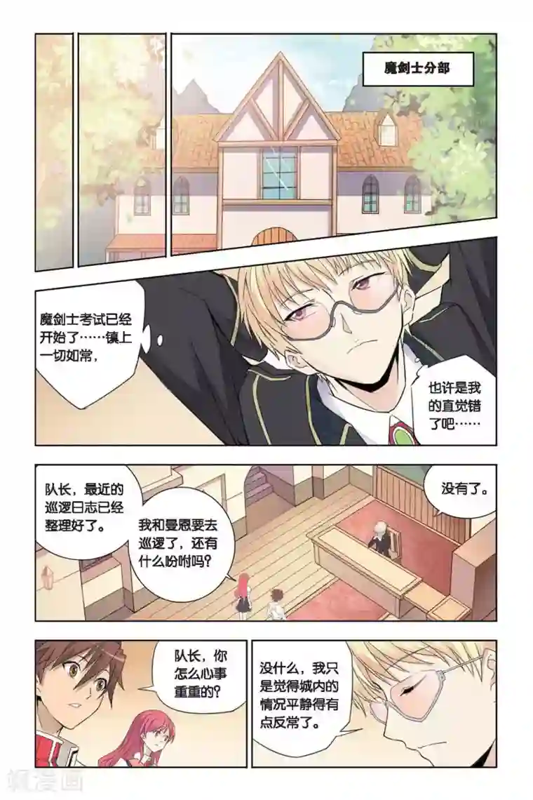 悲鸣之剑第20话 黑蝎的威胁