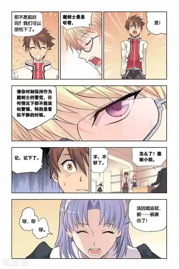 悲鸣之剑第20话 黑蝎的威胁