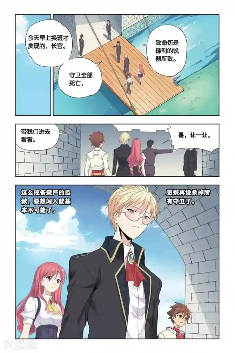 悲鸣之剑第20话 黑蝎的威胁