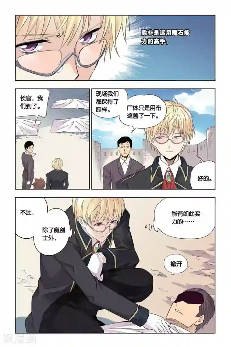 悲鸣之剑第20话 黑蝎的威胁