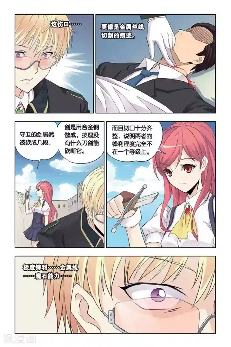 悲鸣之剑第20话 黑蝎的威胁