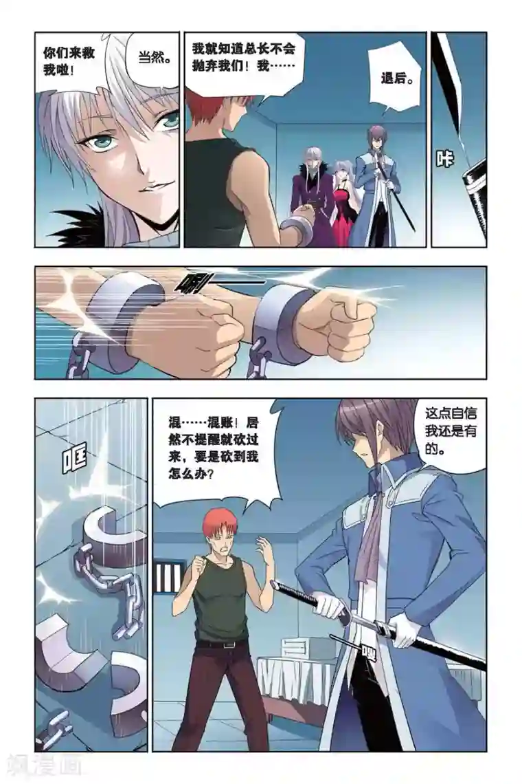 悲鸣之剑第20话 黑蝎的威胁