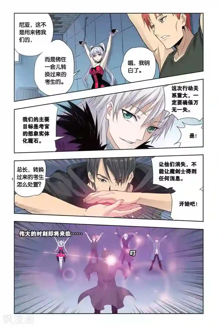 悲鸣之剑第20话 黑蝎的威胁