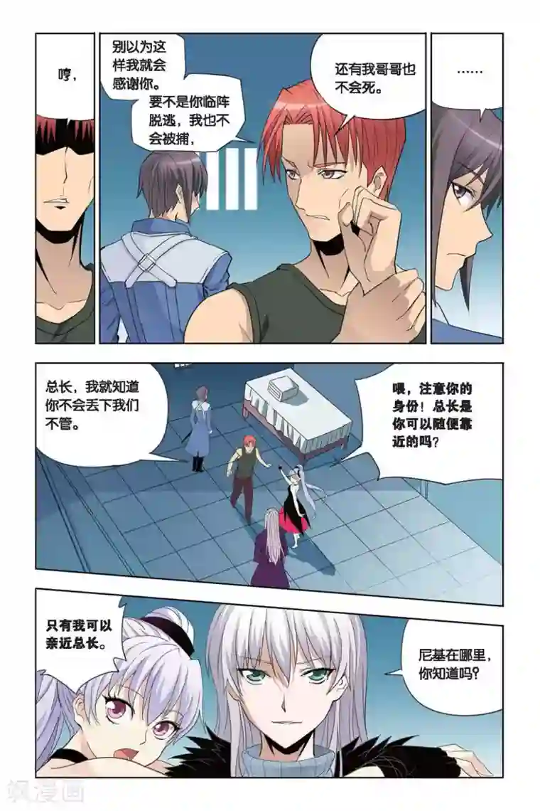 悲鸣之剑第20话 黑蝎的威胁