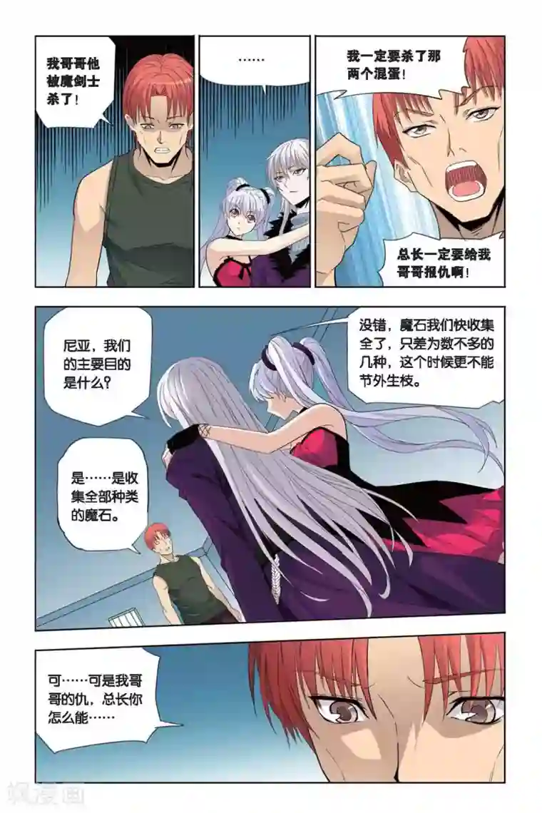 悲鸣之剑第20话 黑蝎的威胁