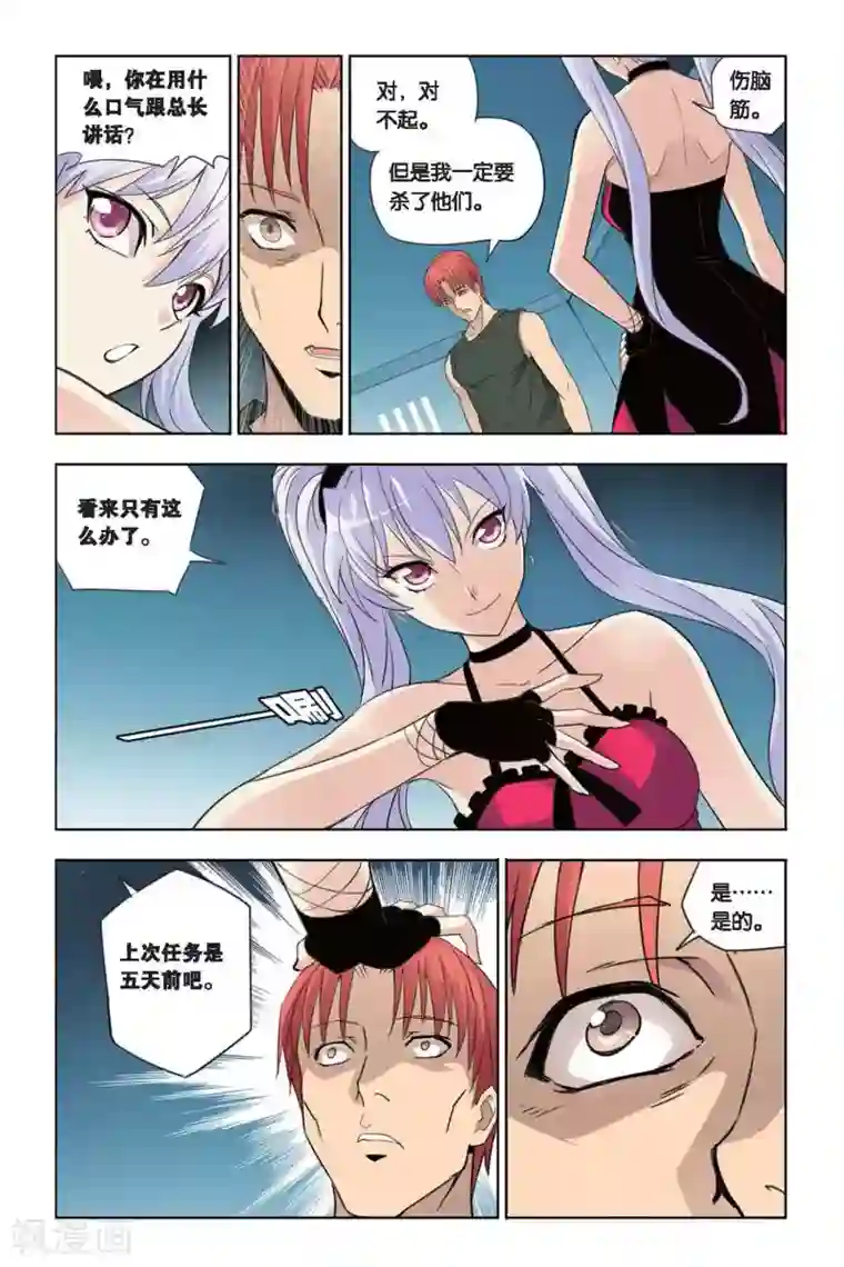 悲鸣之剑第20话 黑蝎的威胁