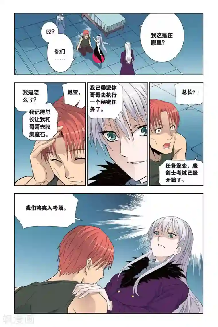 悲鸣之剑第20话 黑蝎的威胁