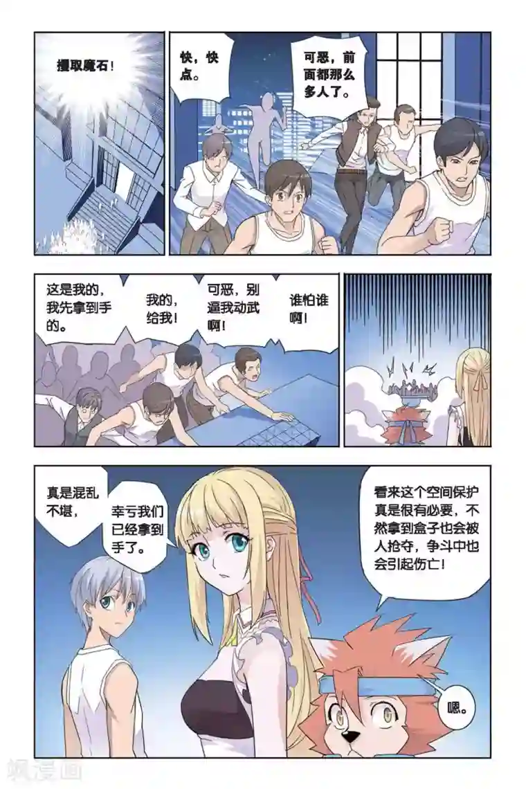 悲鸣之剑第20话 黑蝎的威胁