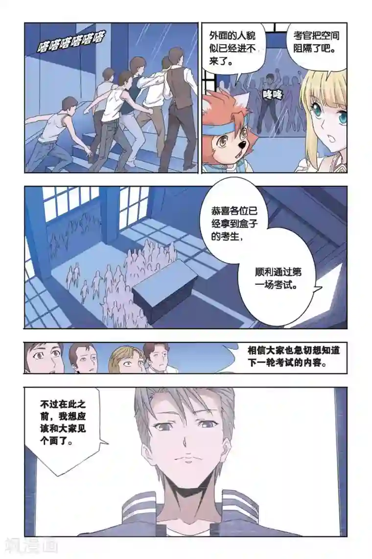 悲鸣之剑第20话 黑蝎的威胁