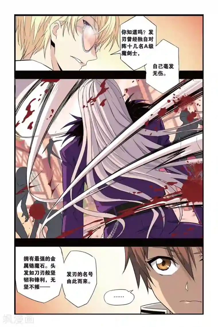 悲鸣之剑第21话 出击！曼恩&莫妮卡