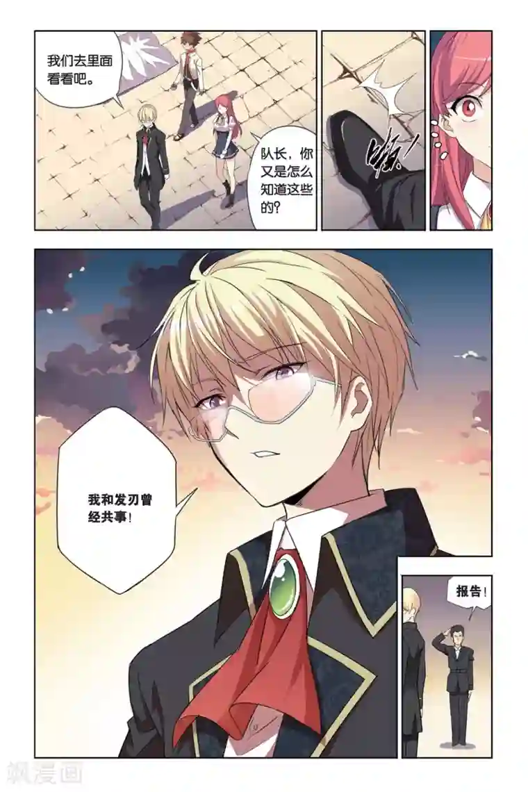 悲鸣之剑第21话 出击！曼恩&莫妮卡