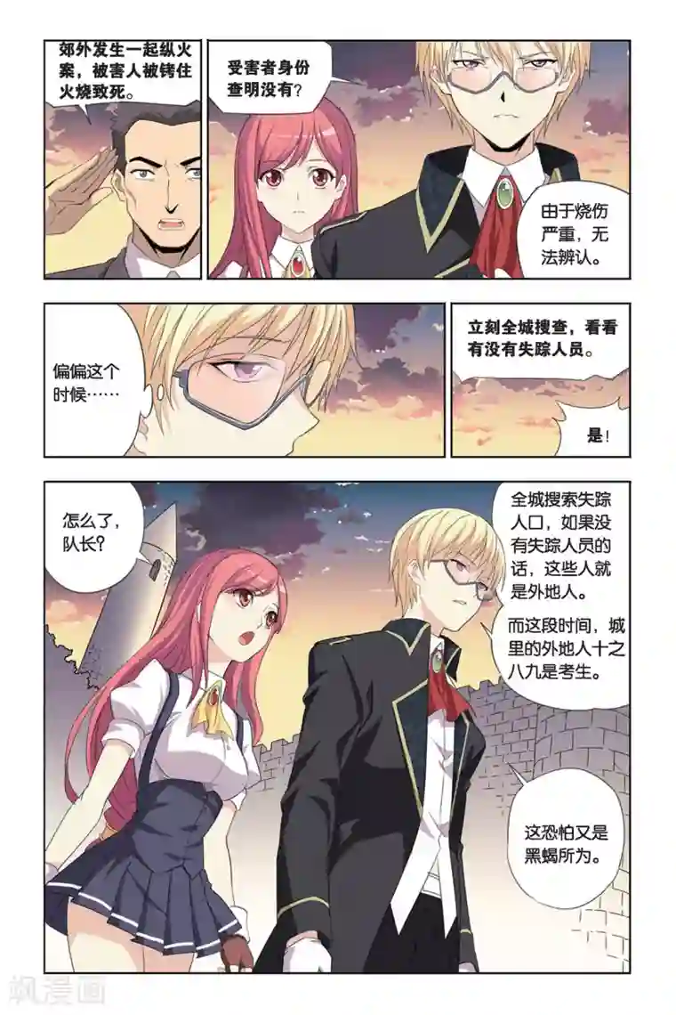 悲鸣之剑第21话 出击！曼恩&莫妮卡