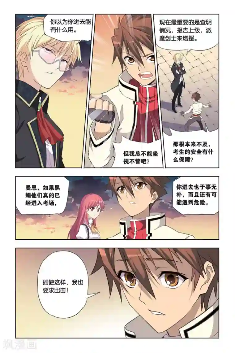 悲鸣之剑第21话 出击！曼恩&莫妮卡