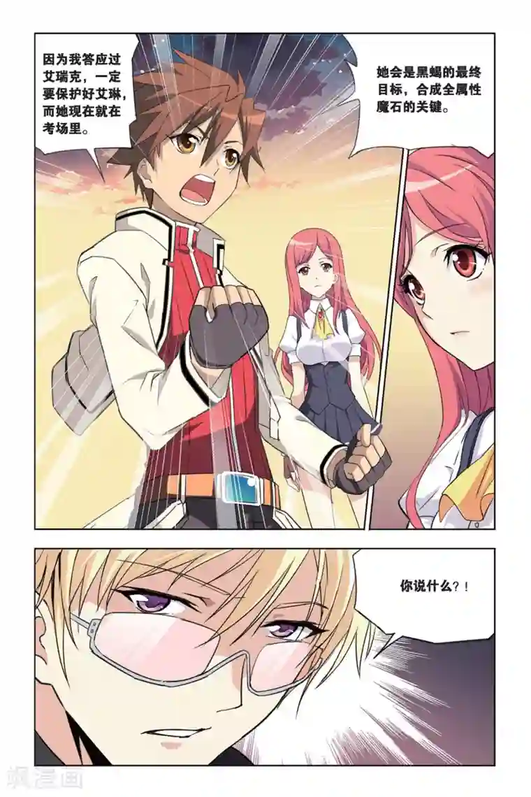 悲鸣之剑第21话 出击！曼恩&莫妮卡