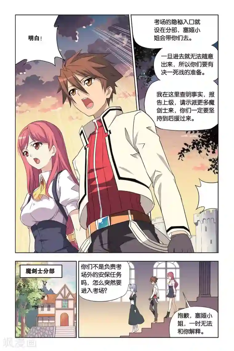 悲鸣之剑第21话 出击！曼恩&莫妮卡