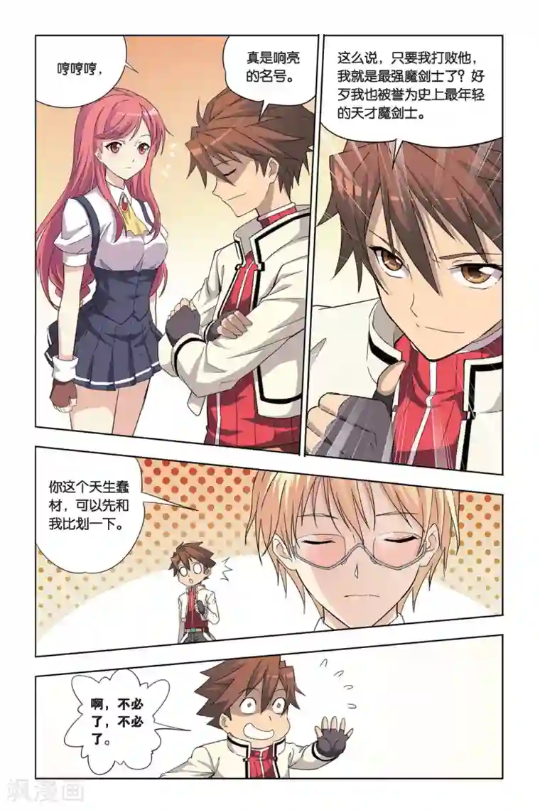 悲鸣之剑第21话 出击！曼恩&莫妮卡