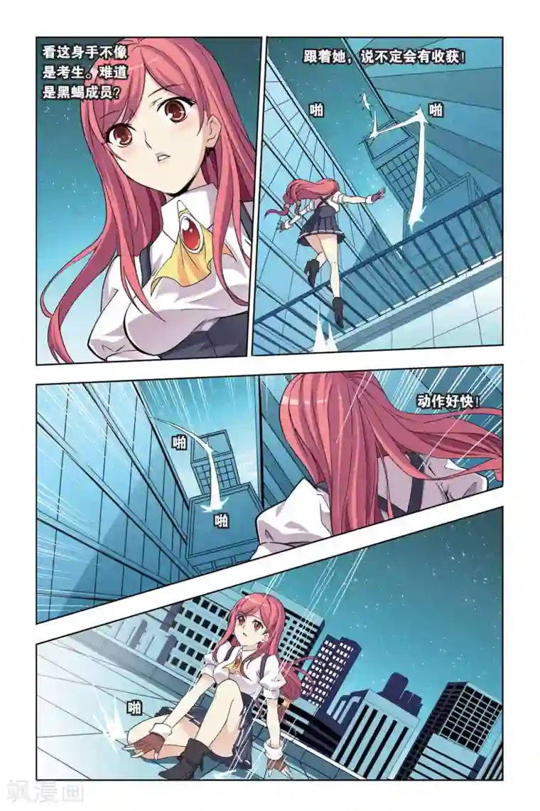 悲鸣之剑第22话 莫妮卡VS童颜，空间的秘密