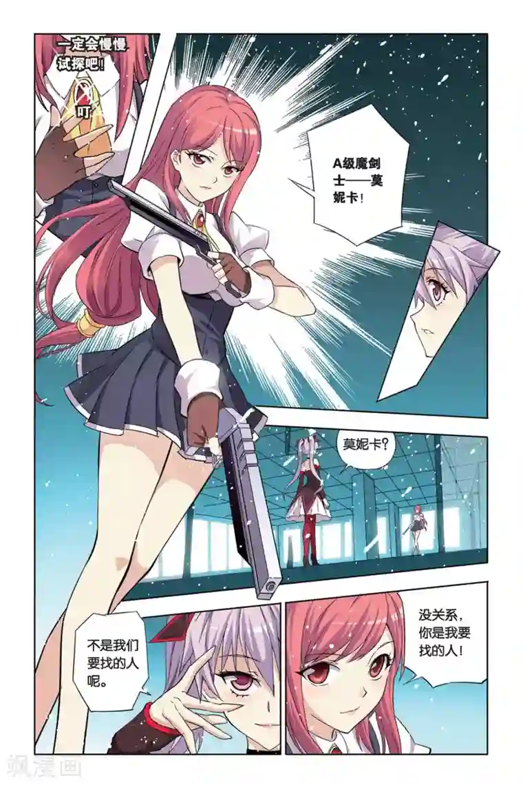 悲鸣之剑第22话 莫妮卡VS童颜，空间的秘密