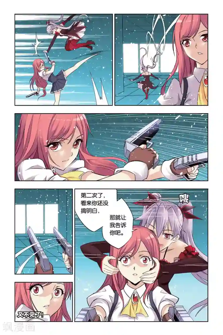 悲鸣之剑第22话 莫妮卡VS童颜，空间的秘密