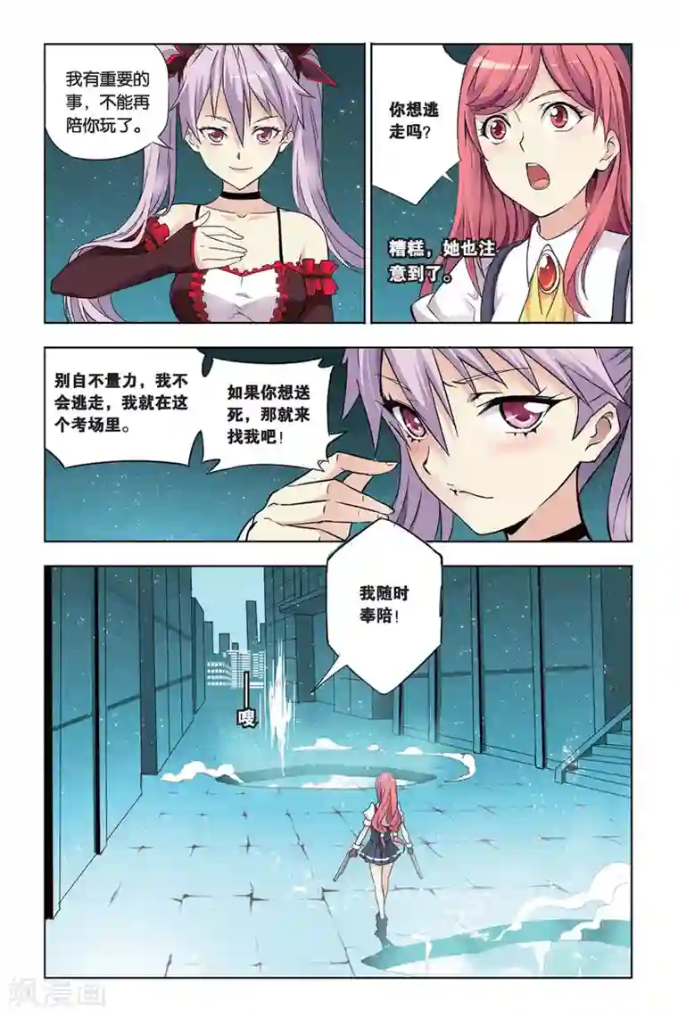 悲鸣之剑第22话 莫妮卡VS童颜，空间的秘密