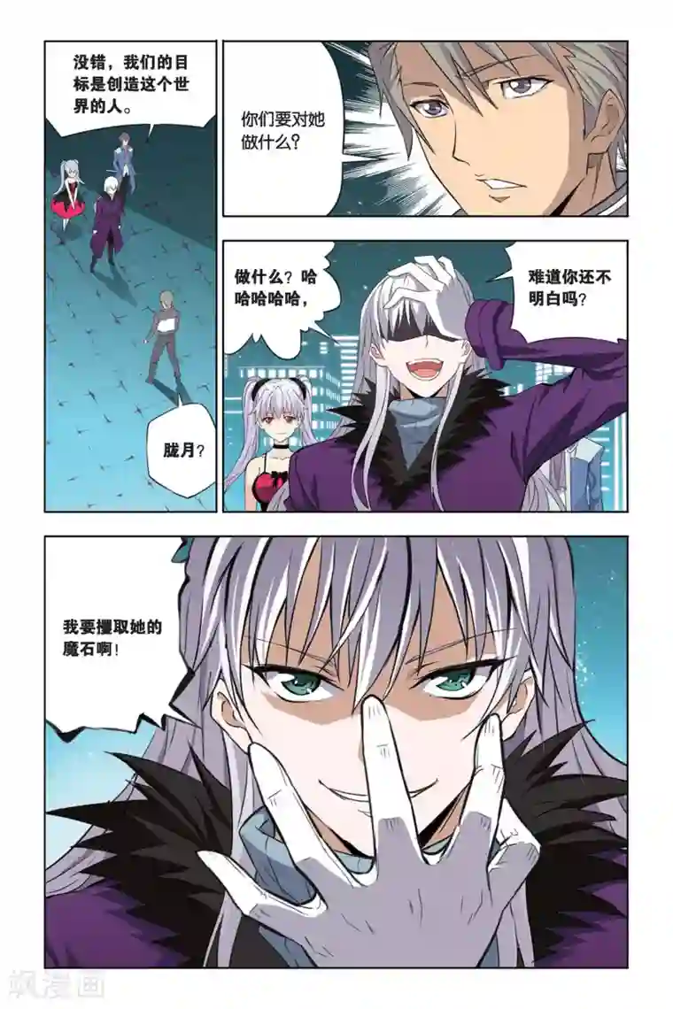 悲鸣之剑第22话 莫妮卡VS童颜，空间的秘密