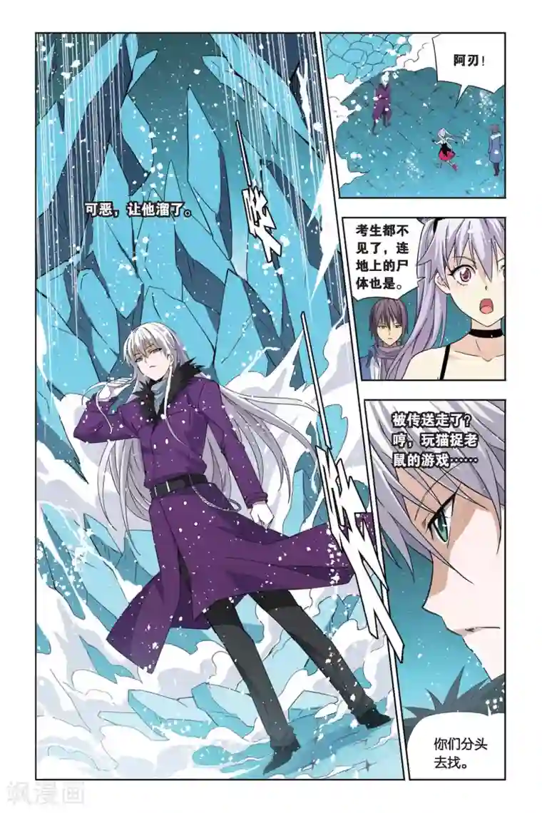 悲鸣之剑第22话 莫妮卡VS童颜，空间的秘密