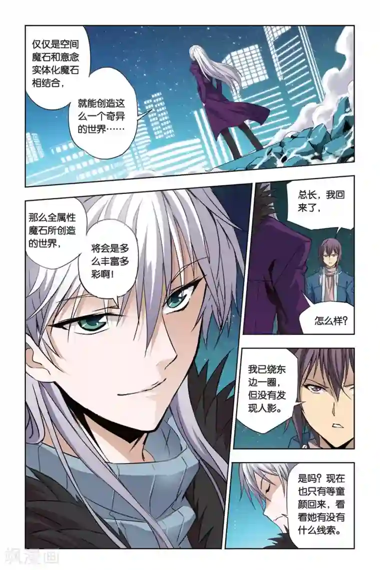 悲鸣之剑第23话 无处可藏