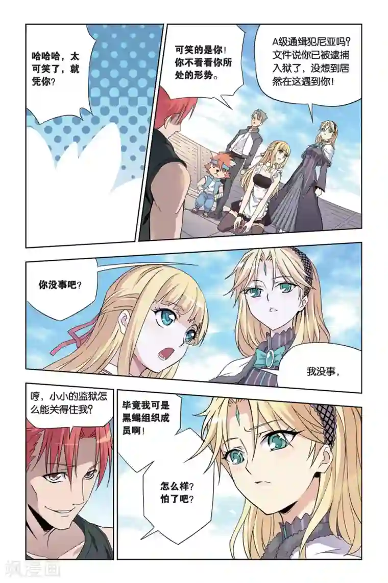 悲鸣之剑第23话 无处可藏