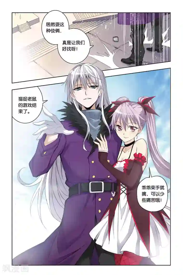 悲鸣之剑第23话 无处可藏