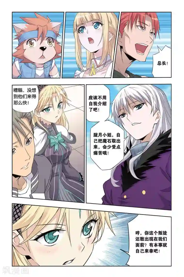 悲鸣之剑第23话 无处可藏