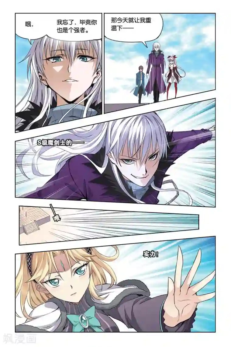 悲鸣之剑第23话 无处可藏