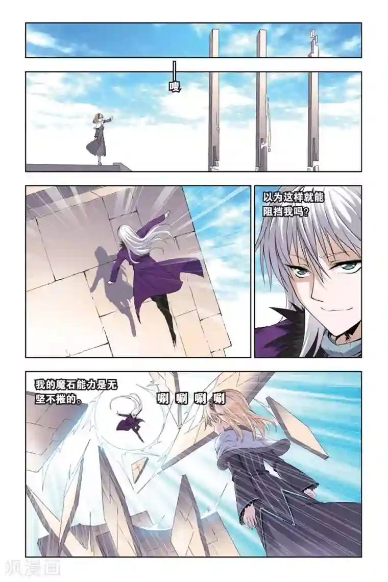 悲鸣之剑第23话 无处可藏