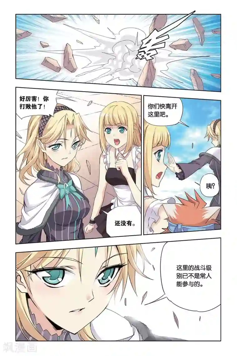 悲鸣之剑第23话 无处可藏