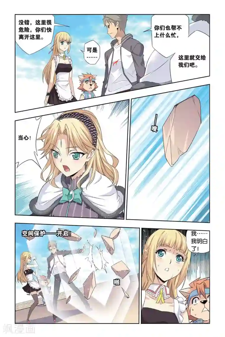 悲鸣之剑第23话 无处可藏