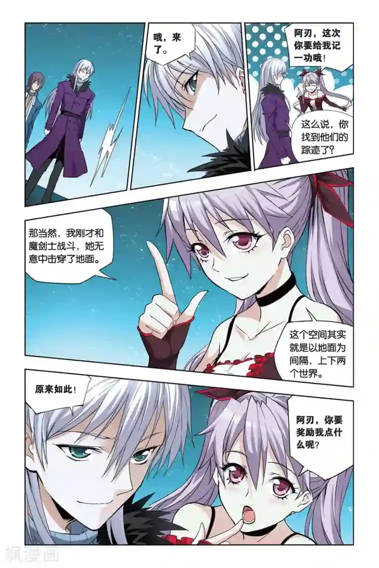 悲鸣之剑第23话 无处可藏