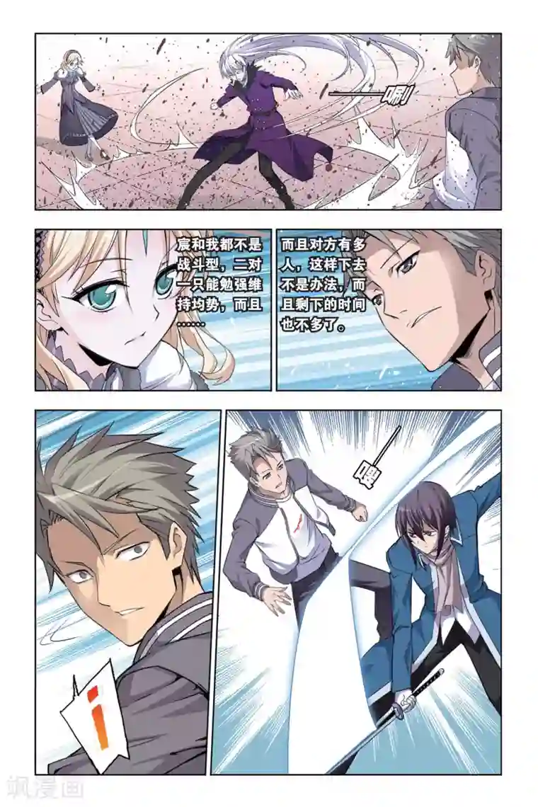 悲鸣之剑第23话 无处可藏