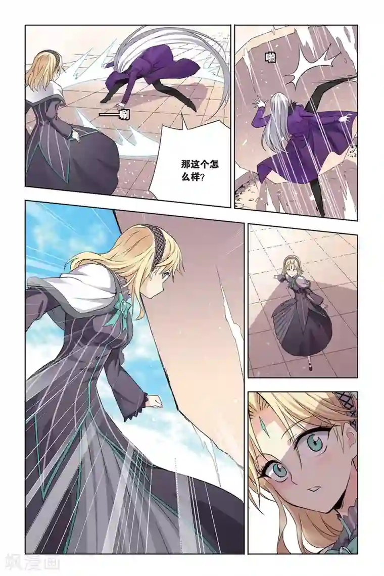 悲鸣之剑第23话 无处可藏