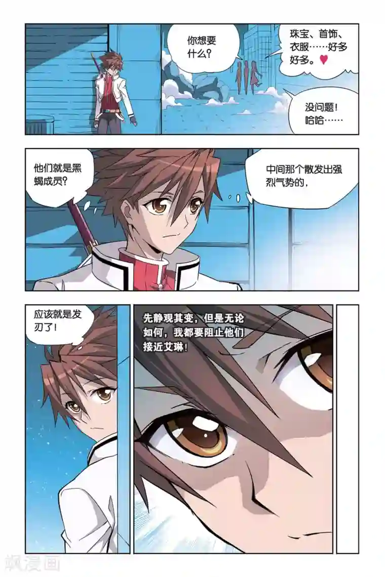 悲鸣之剑第23话 无处可藏