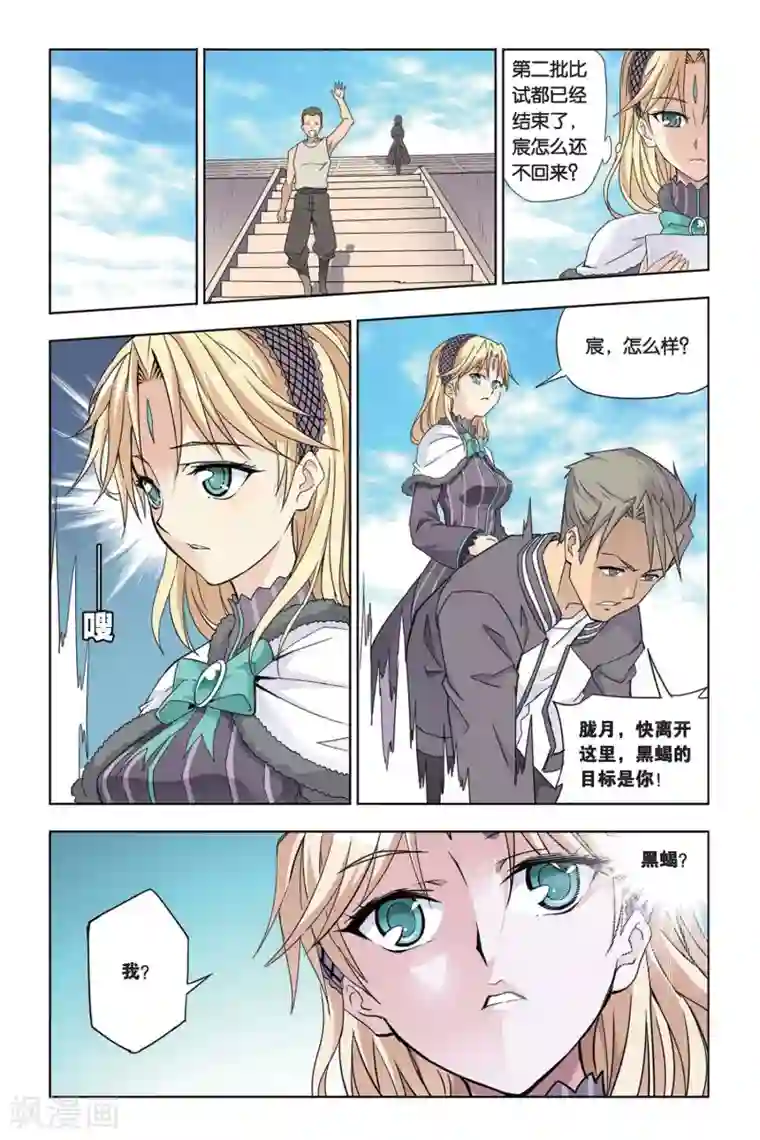 悲鸣之剑第23话 无处可藏