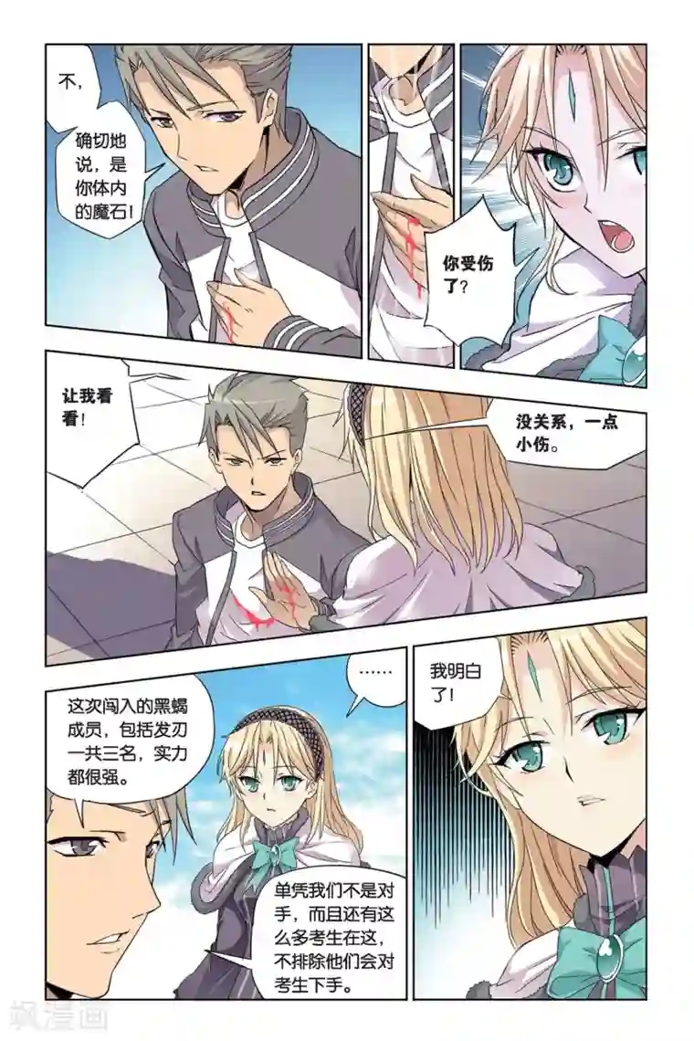 悲鸣之剑第23话 无处可藏