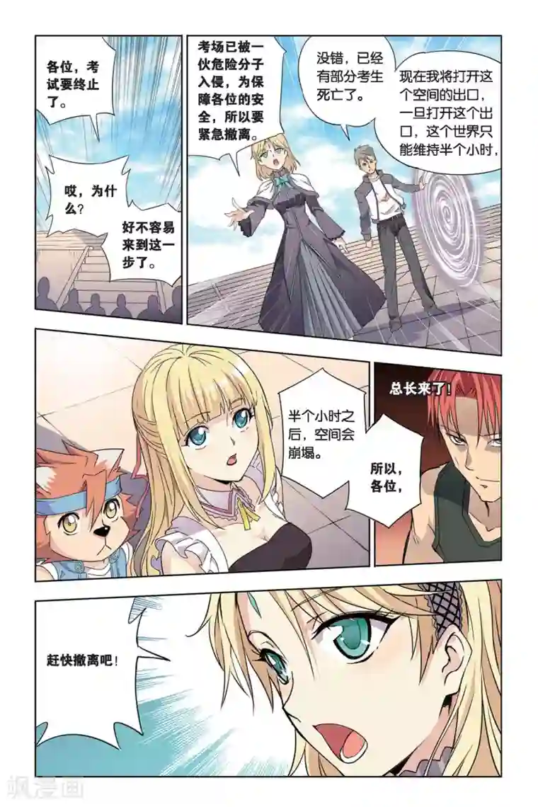 悲鸣之剑第23话 无处可藏