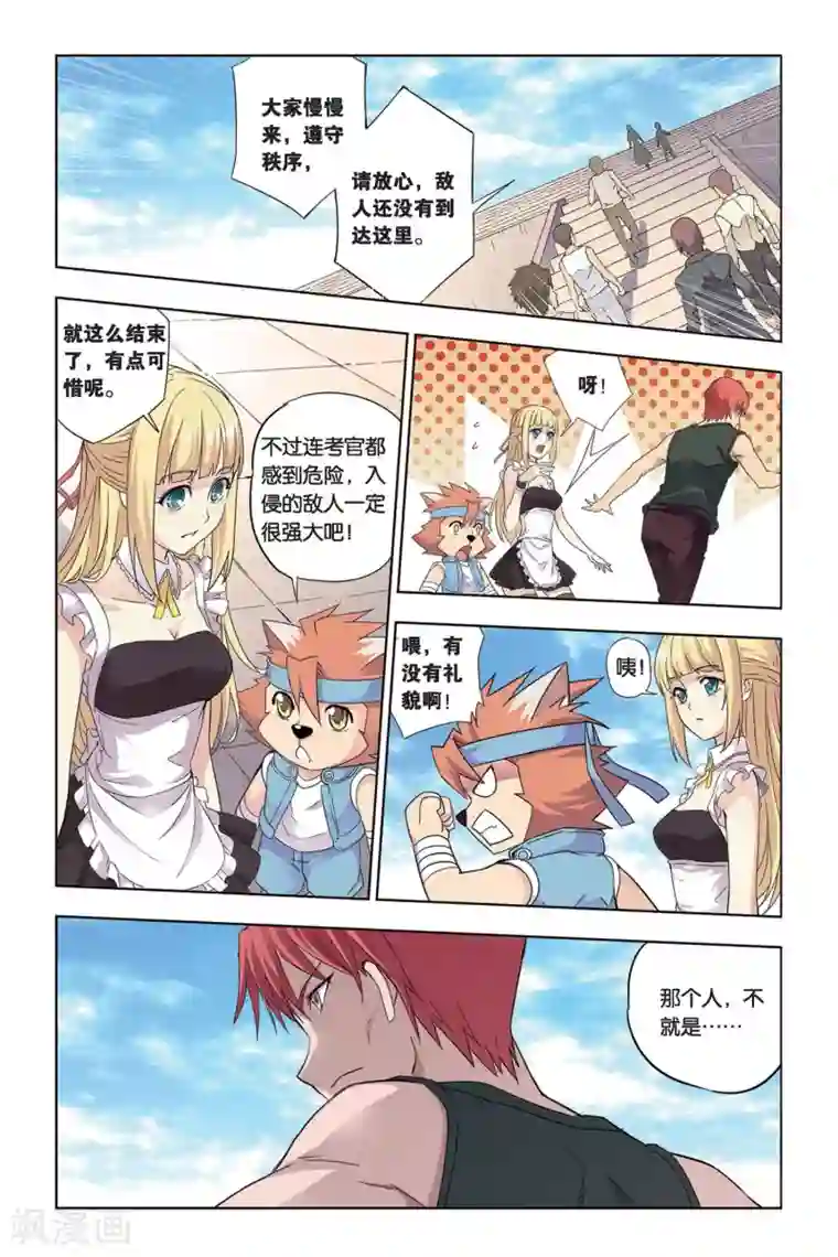 悲鸣之剑第23话 无处可藏