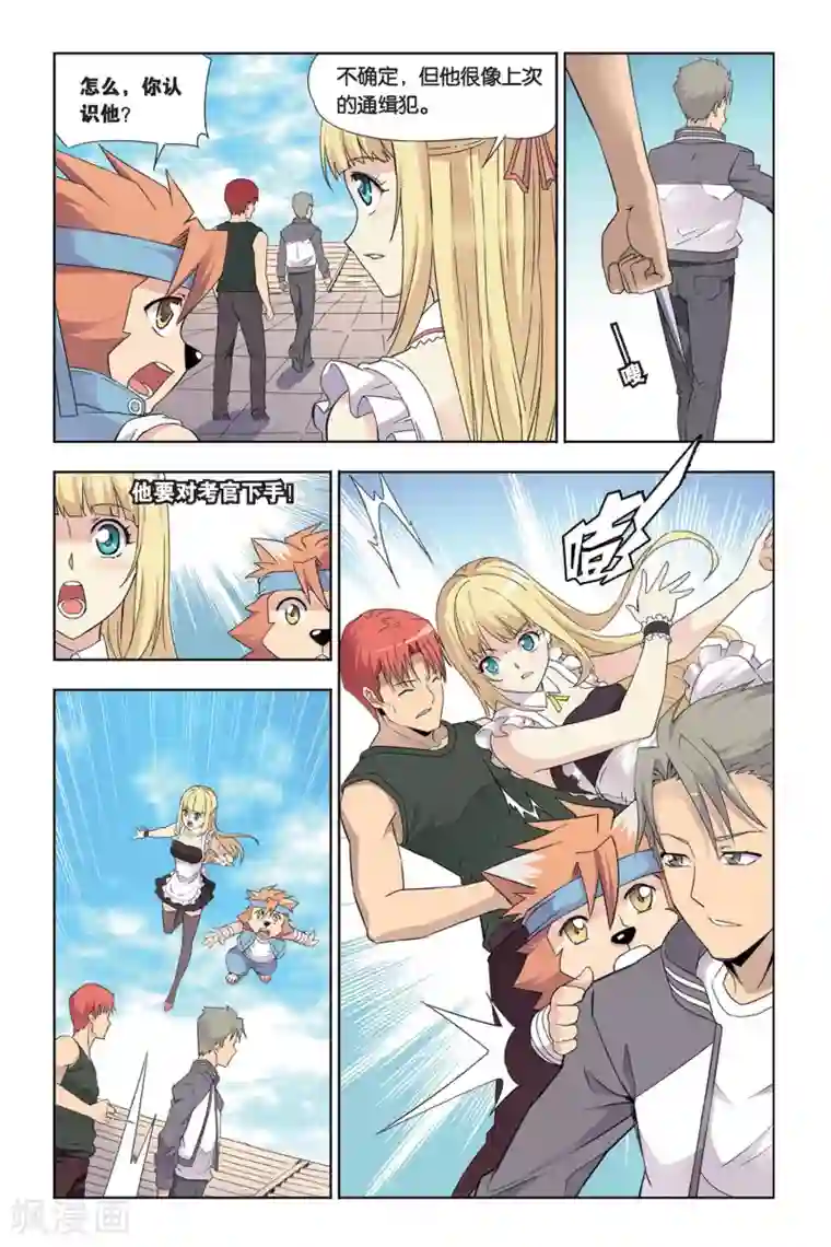 悲鸣之剑第23话 无处可藏