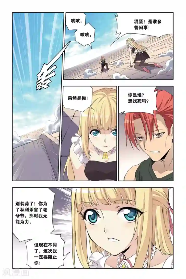 悲鸣之剑第23话 无处可藏