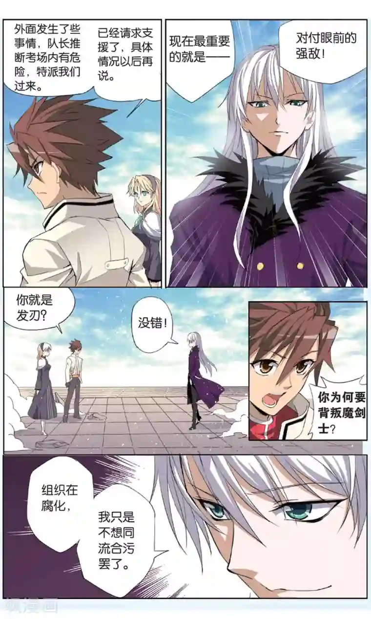 悲鸣之剑第24话 决战