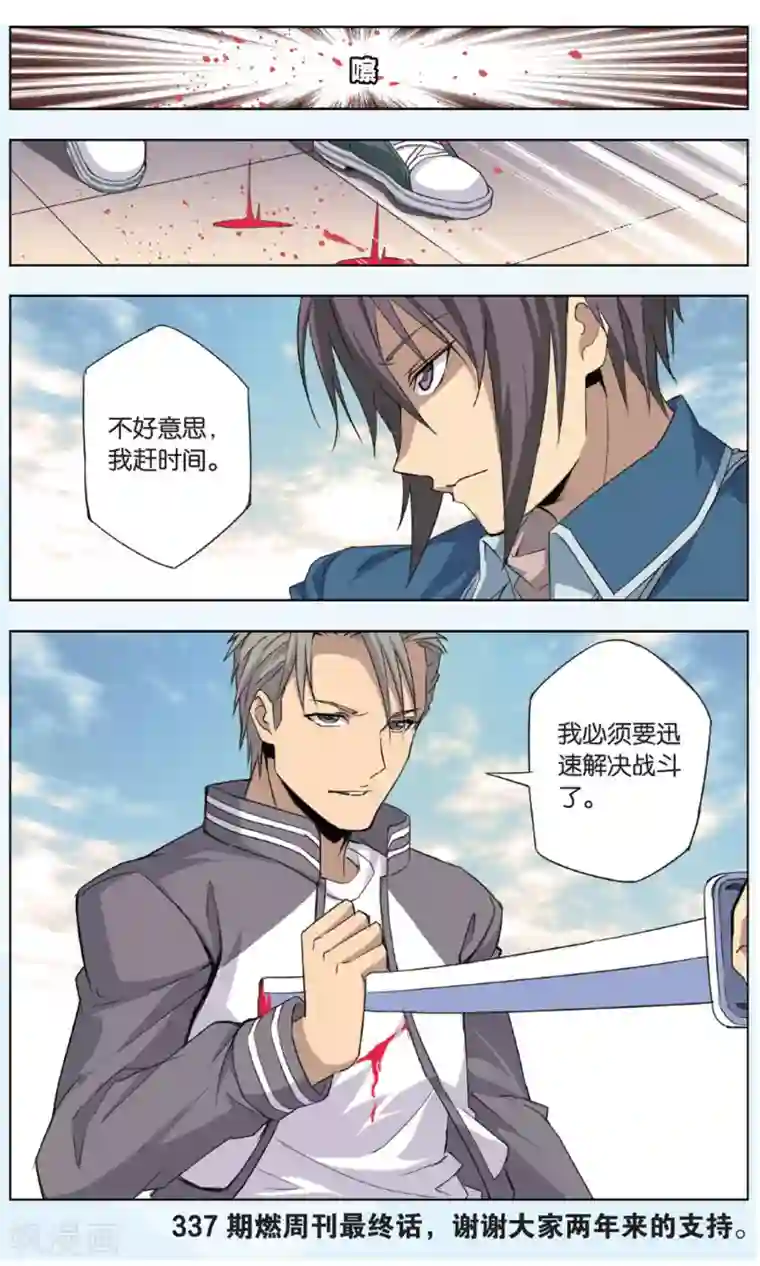 悲鸣之剑第24话 决战