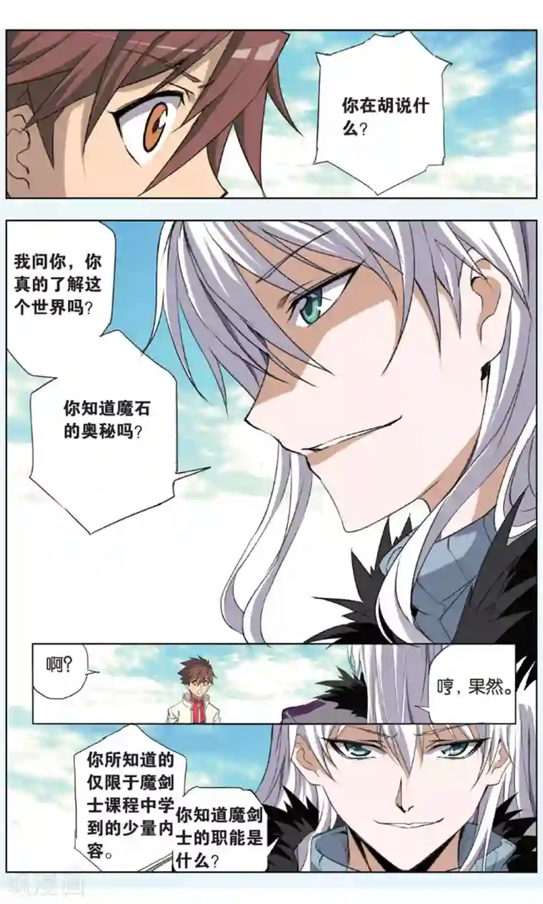 悲鸣之剑第24话 决战