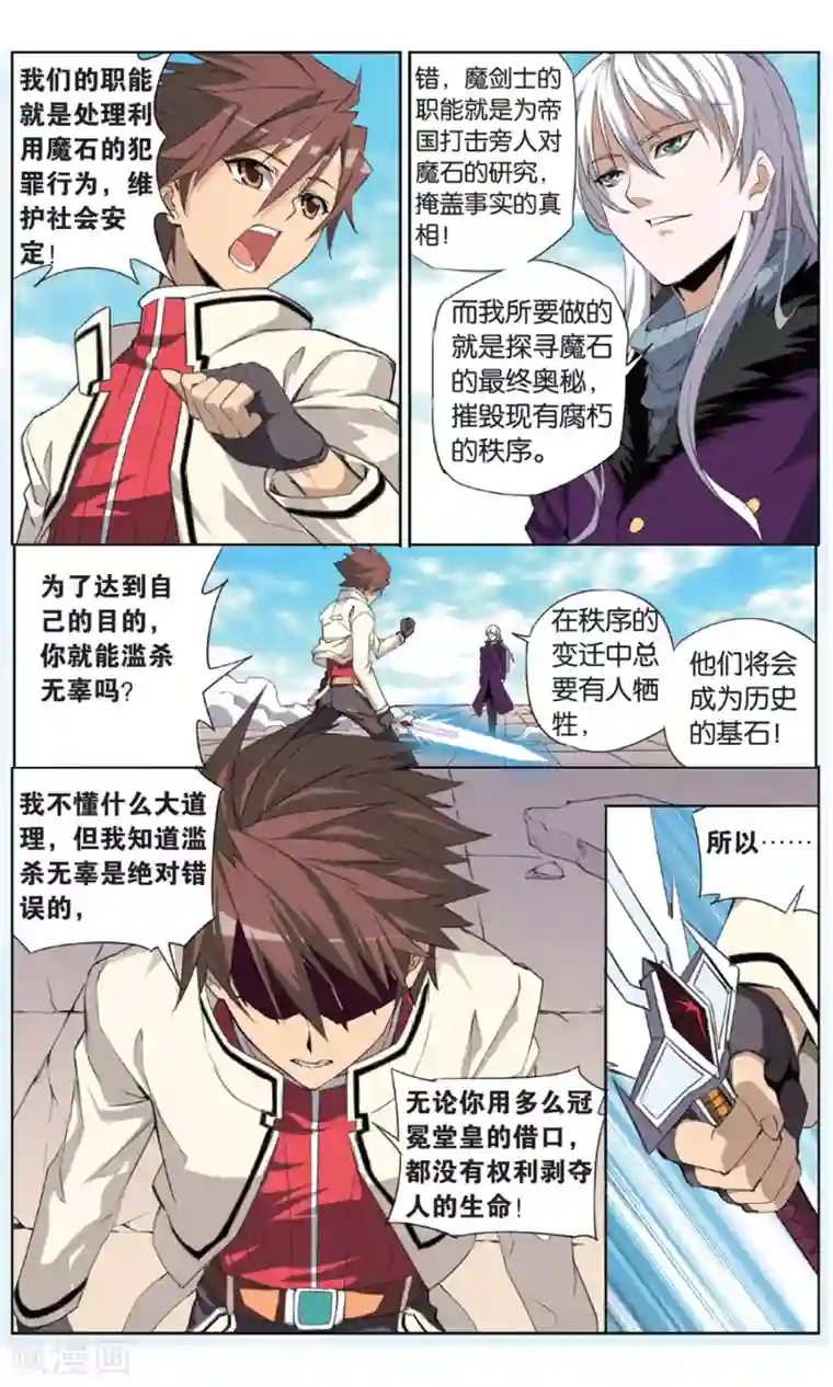 悲鸣之剑第24话 决战